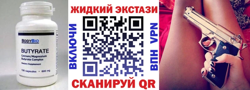 БУТИРАТ жидкий экстази  Купить  Гурьевск 